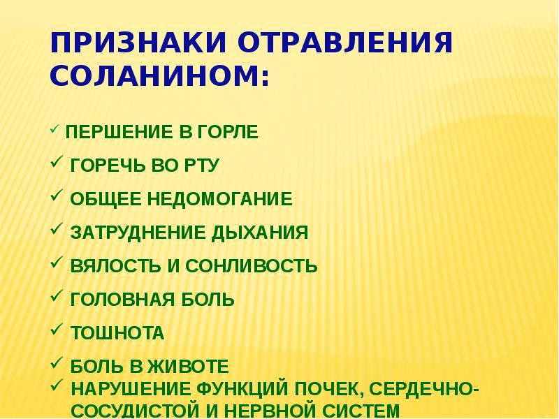 растительные яды картофель. ядовитые клубни картофеля. солонин яд. солонин яд. отравление соланином.